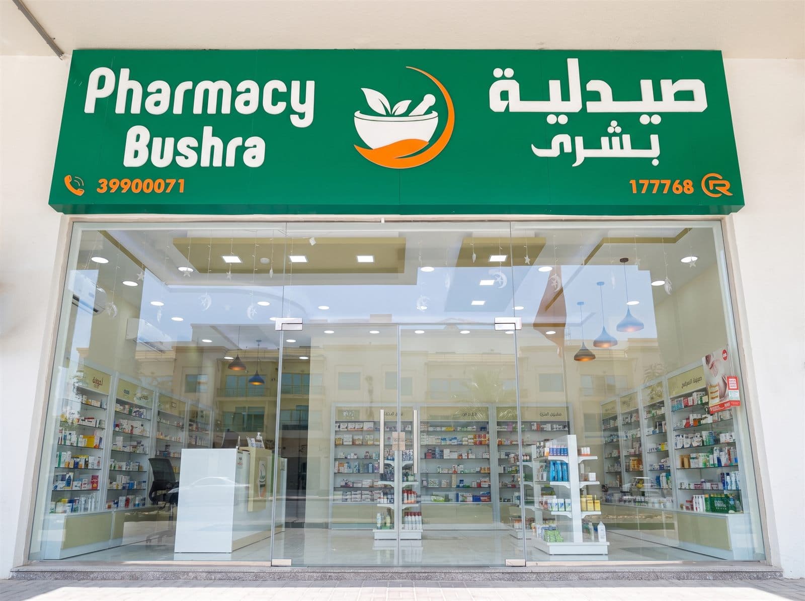 صيدلية بشرى — الوكير، الدوحة، قطر